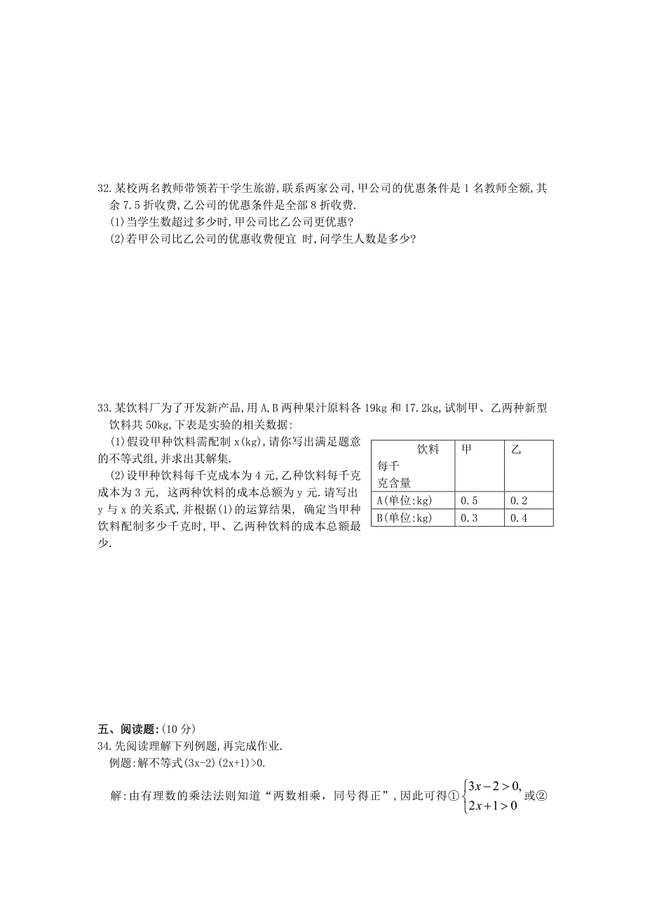 人教版七下第9章不等式与不等式组期末复习检测卷(含答案)_第4页