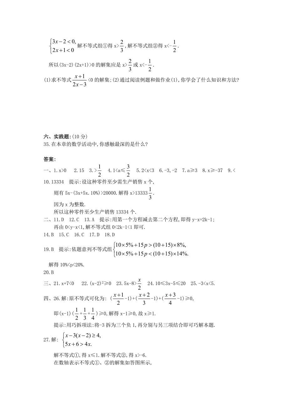 人教版七下第9章不等式与不等式组期末复习检测卷(含答案)_第5页