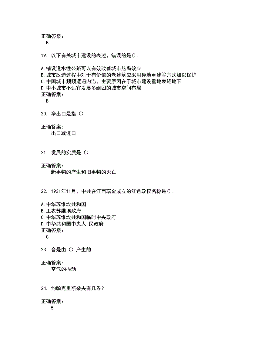 2022公务员（国考）考试(难点和易错点剖析）名师点拨卷附答案70_第4页