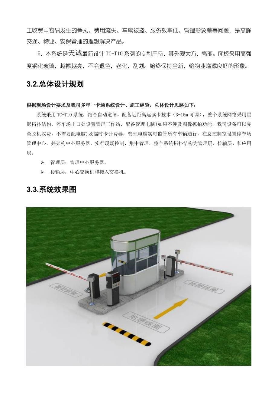 智能停车场系统方案_第5页