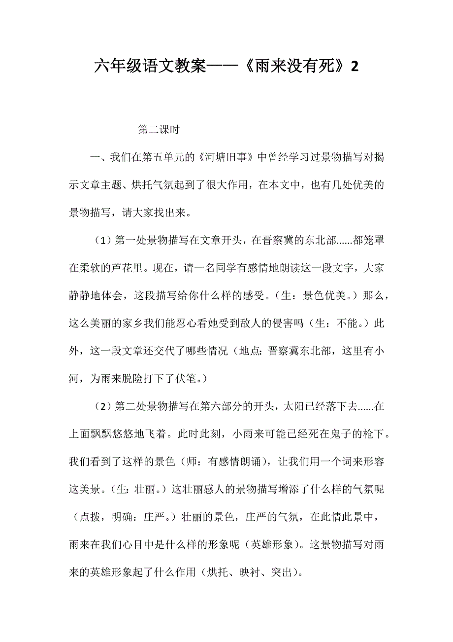 六年级语文教案——《雨来没有死》2_第1页