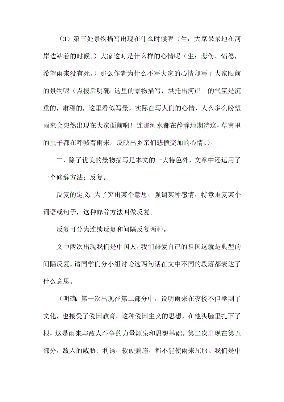 六年级语文教案——《雨来没有死》2_第2页