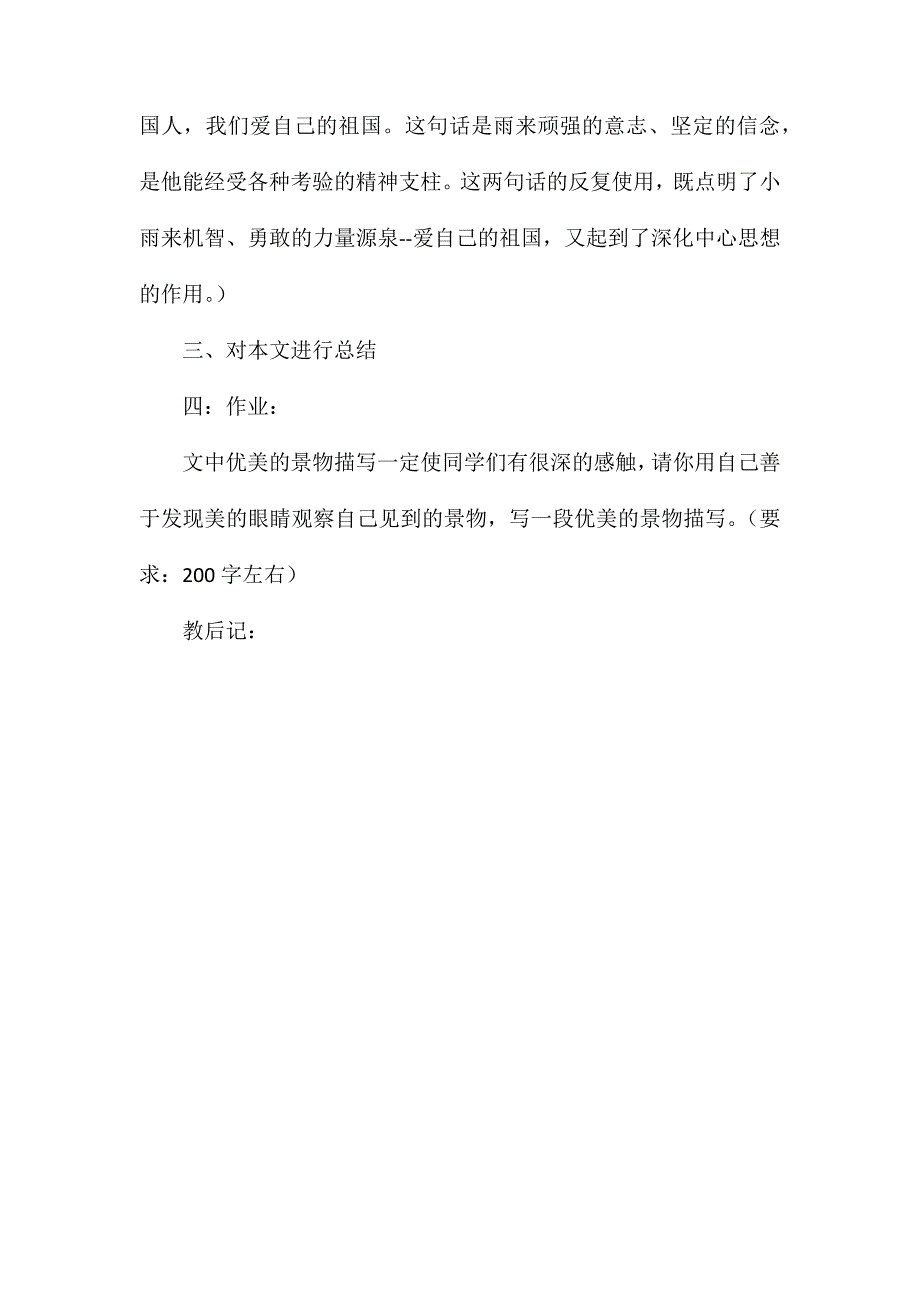 六年级语文教案——《雨来没有死》2_第3页