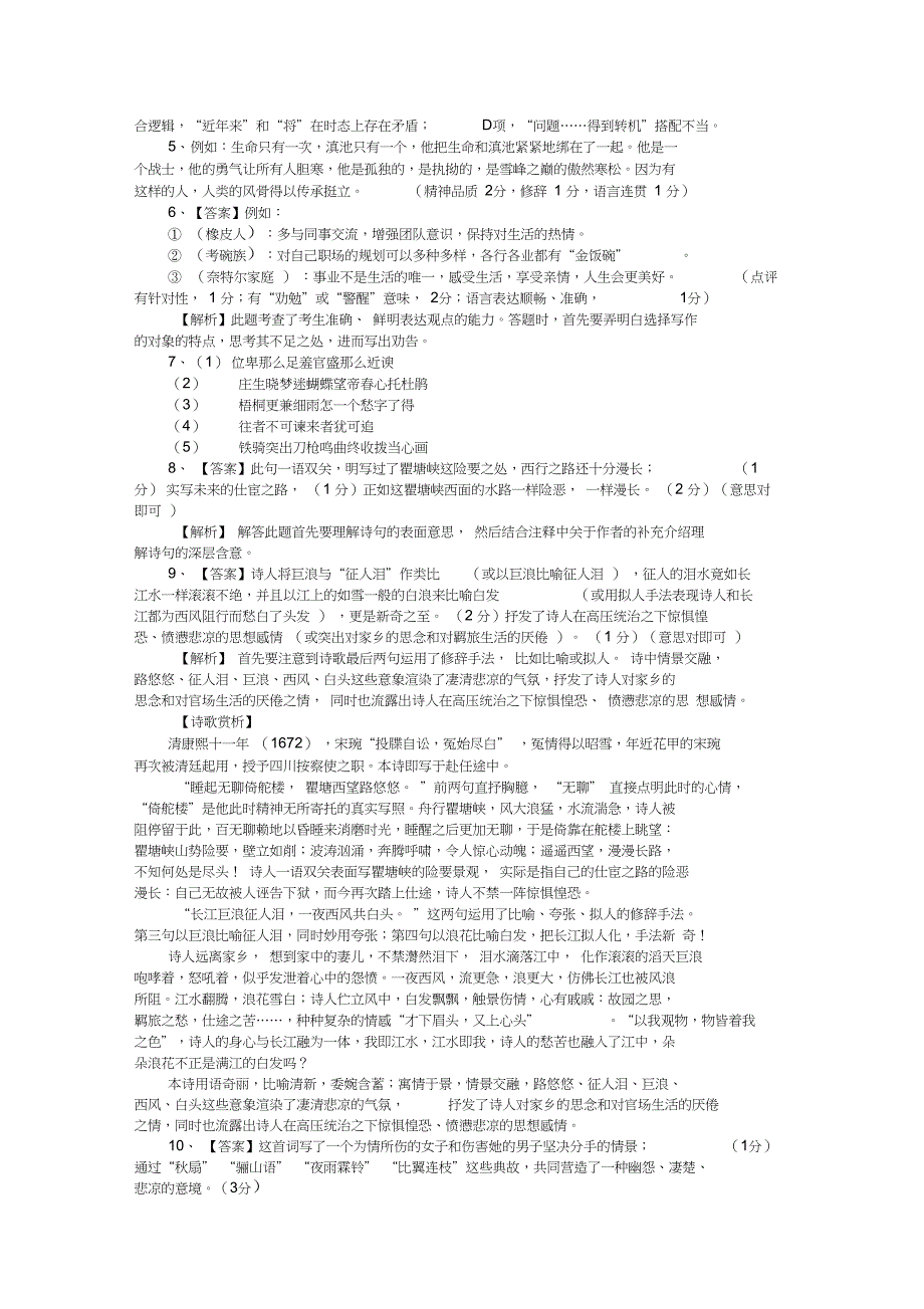 2019高考语文二轮专项练习七[语言文字运用+诗歌鉴赏](浙江专用)_第4页