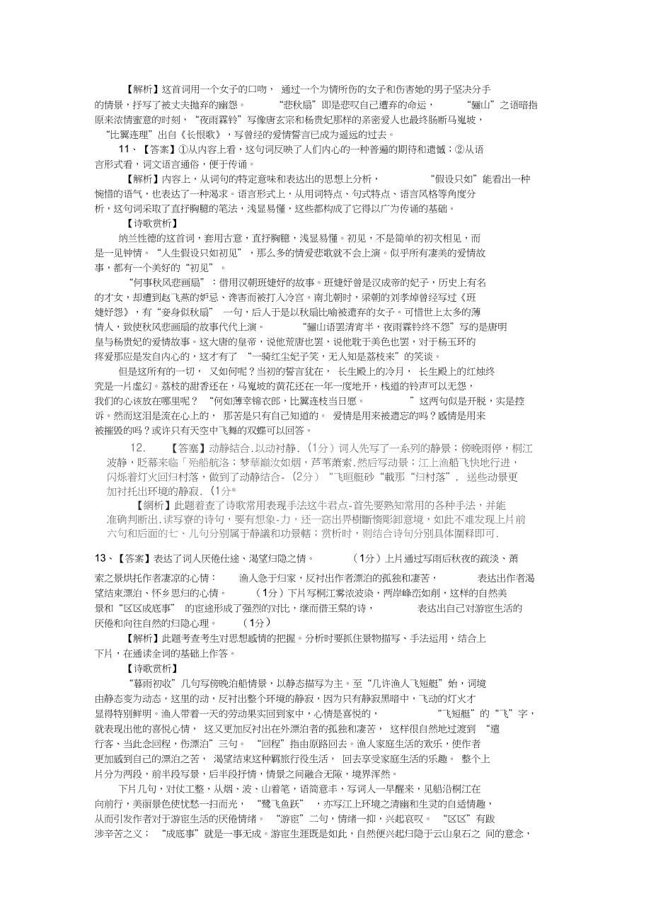 2019高考语文二轮专项练习七[语言文字运用+诗歌鉴赏](浙江专用)_第5页