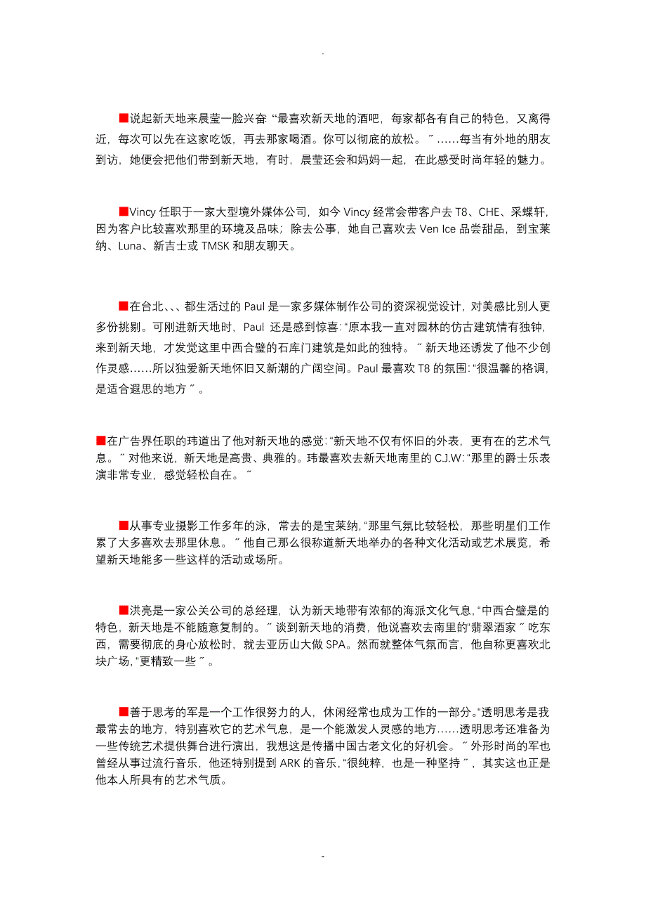 上海新天地商业模式分析_第2页