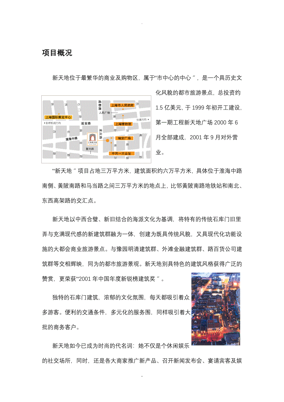 上海新天地商业模式分析_第4页