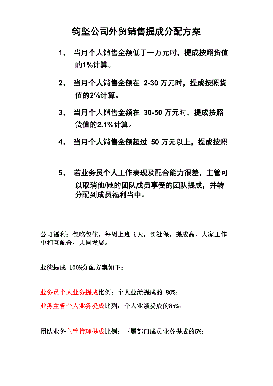 外贸销售提成方案_第1页