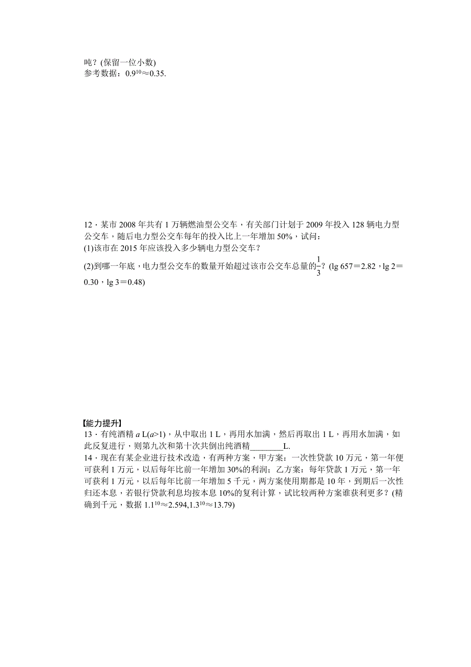 精品高中数学苏教版必修五 第2章　数列 2.3.3二 课时作业含答案_第2页