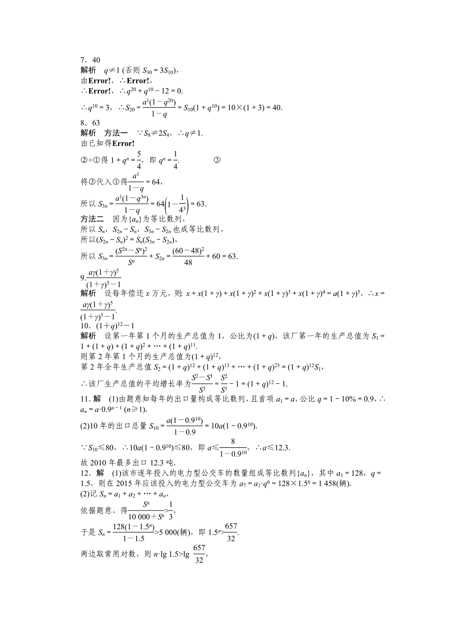 精品高中数学苏教版必修五 第2章　数列 2.3.3二 课时作业含答案_第4页