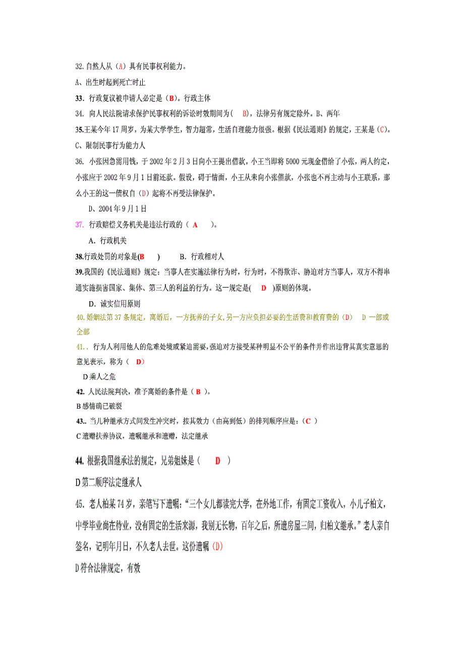 2022年电大5907实用法律基础最新整理历届题库汇总复习资料.doc_第3页