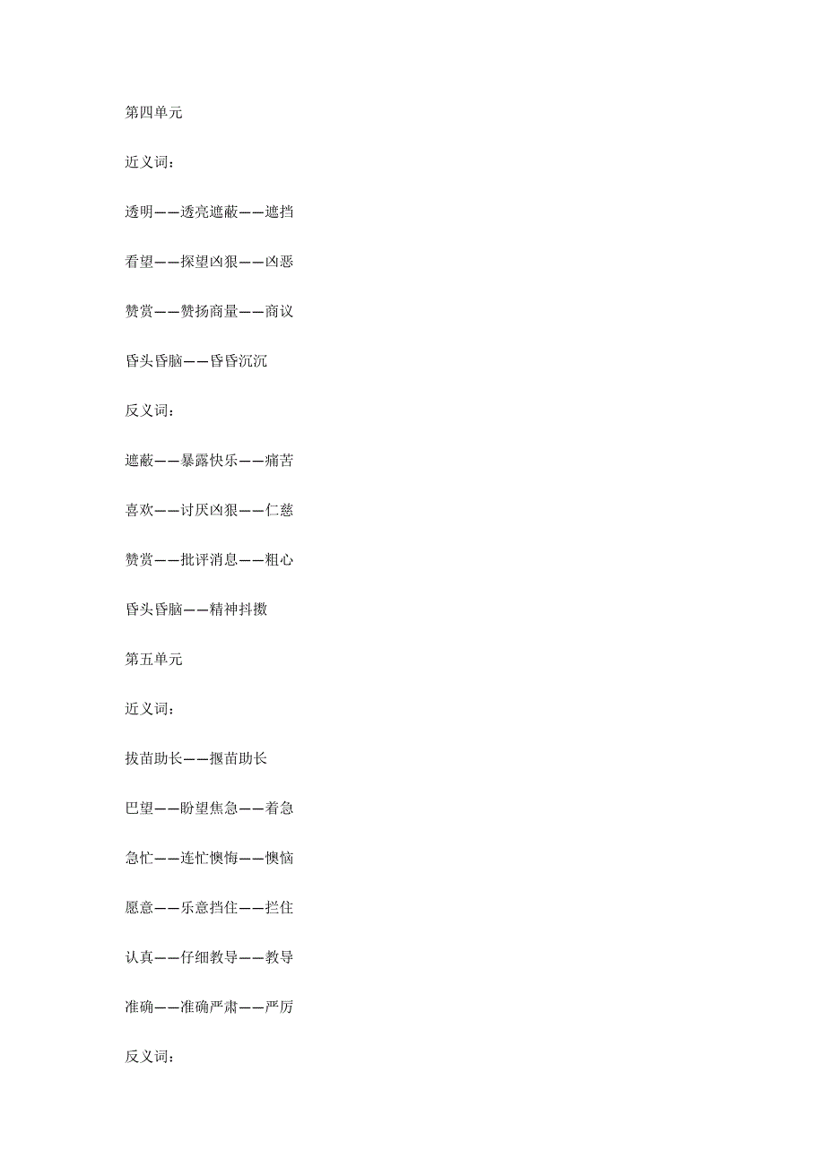 近义词、反义词┃部编版2年级下册-遮蔽的近义词_第3页