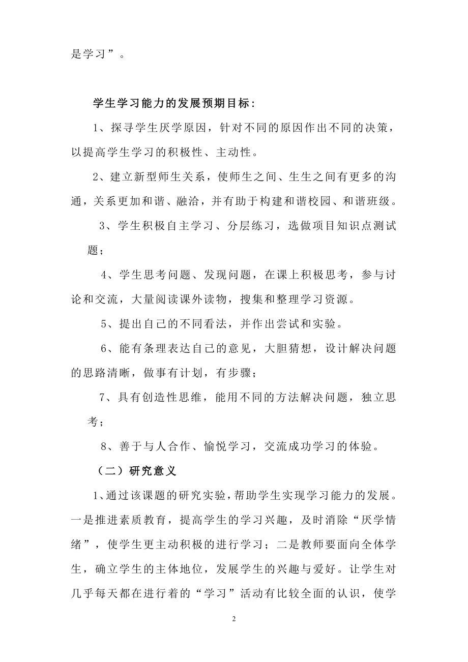 教研课题研究全套如何提高学生的阅读能力的研究方案_第2页