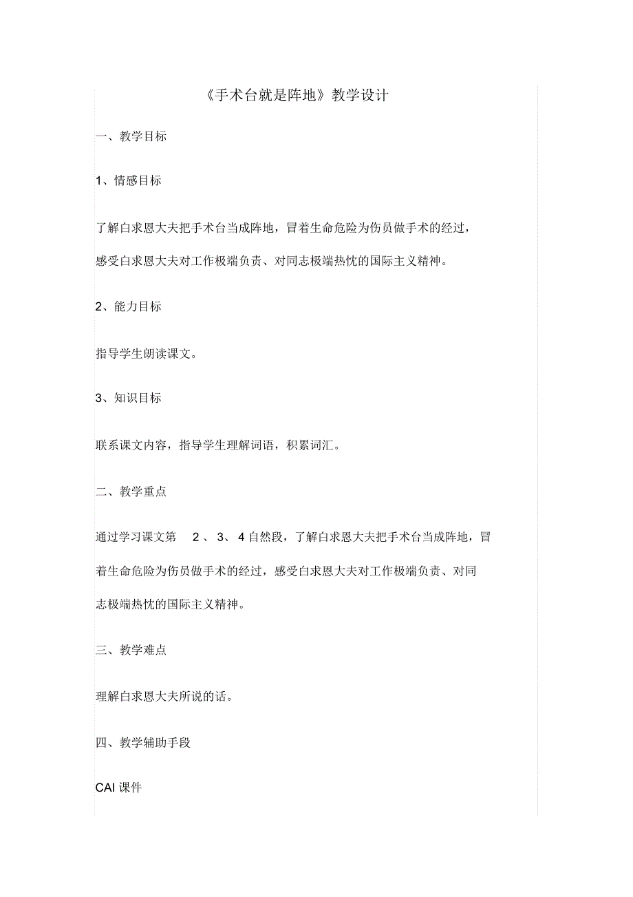 手术台就是阵地_第1页