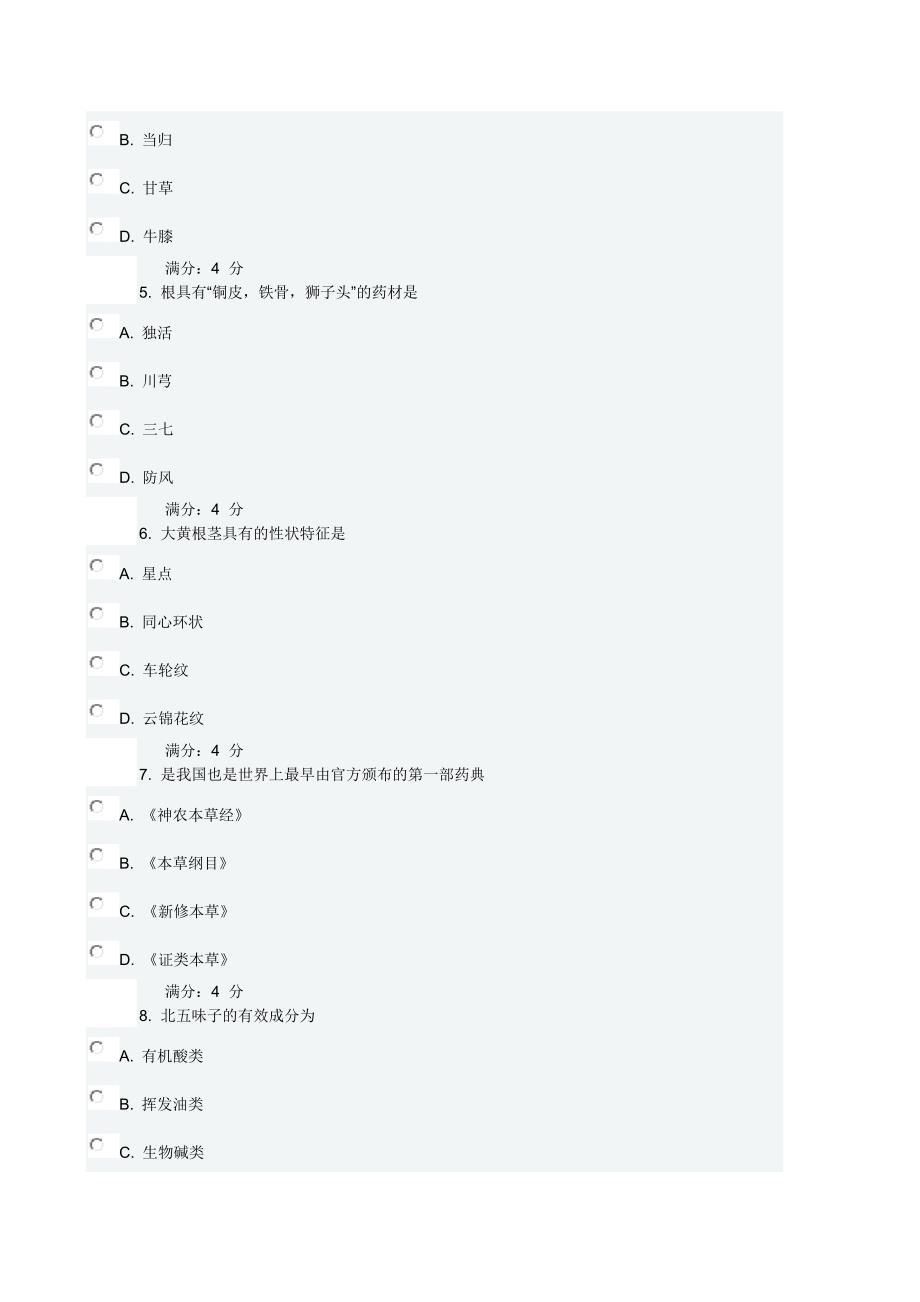 2015年奥鹏吉大生药学秋作业一答案_第2页