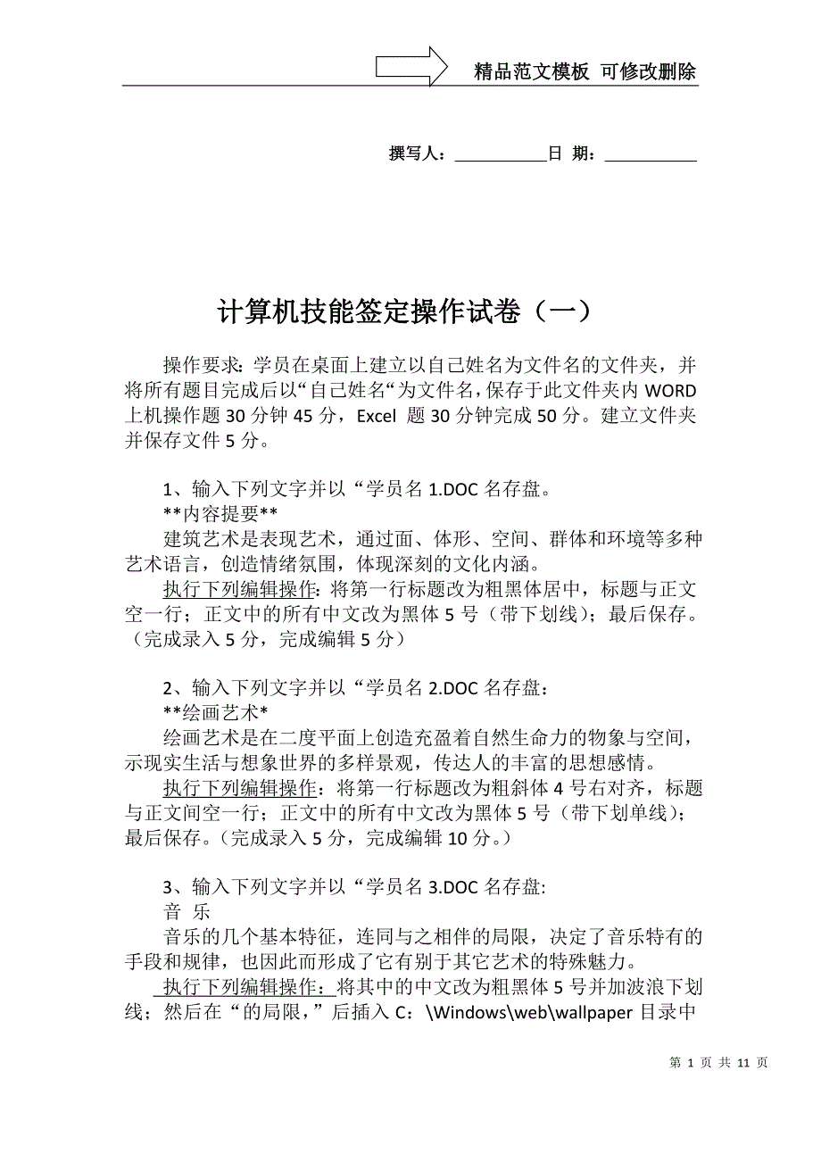 计算机操作题_第1页