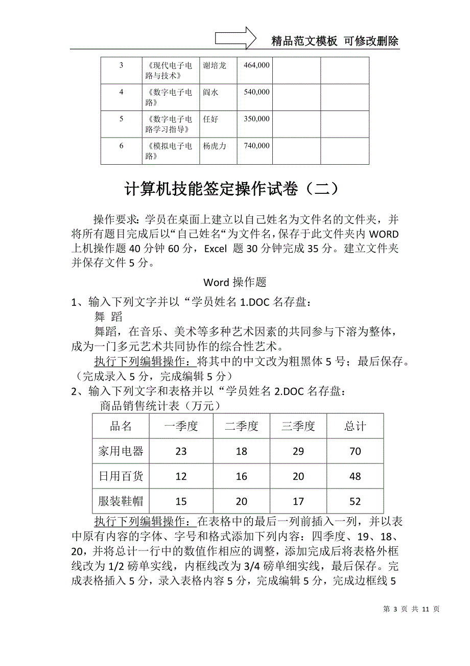 计算机操作题_第3页