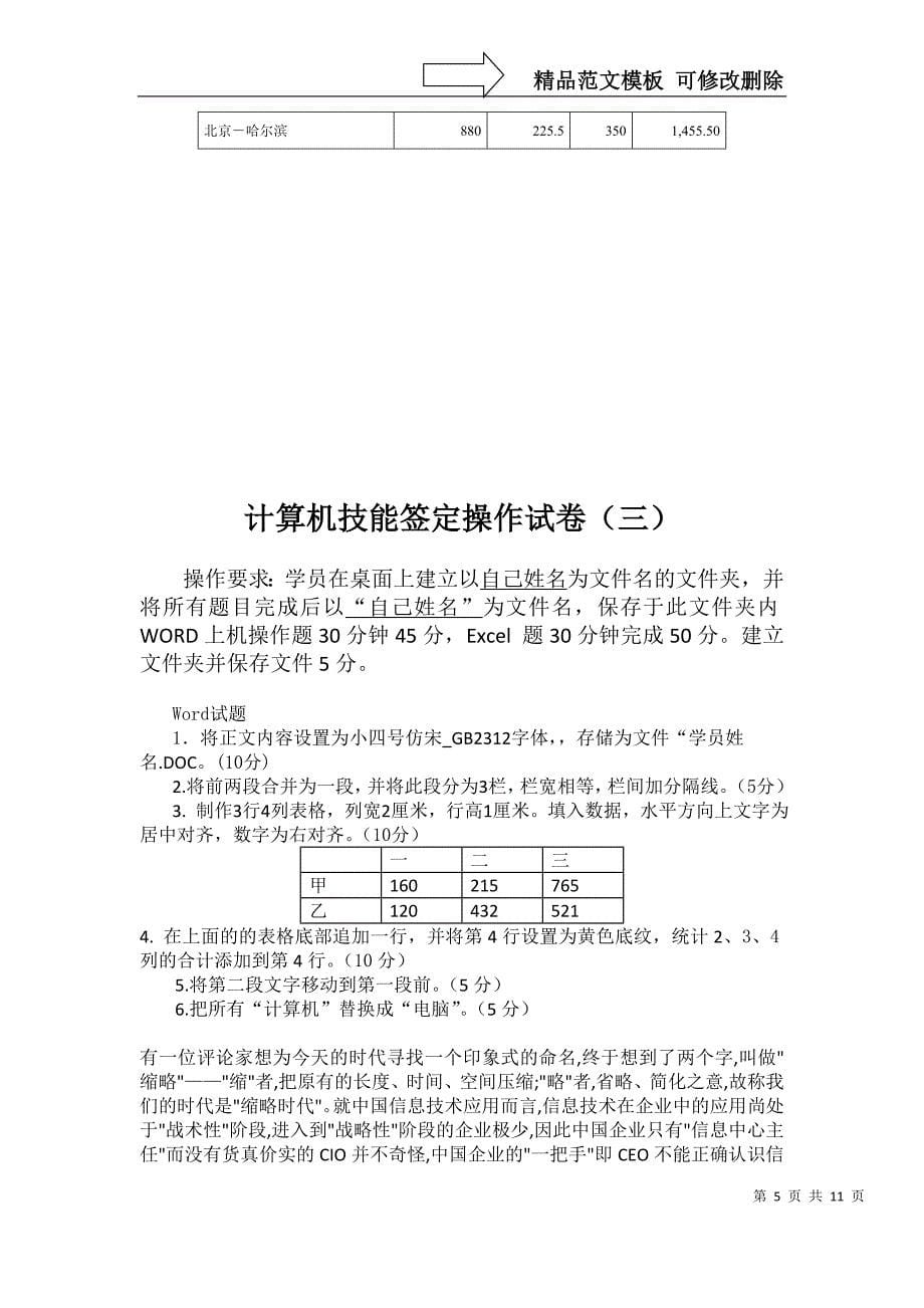 计算机操作题_第5页