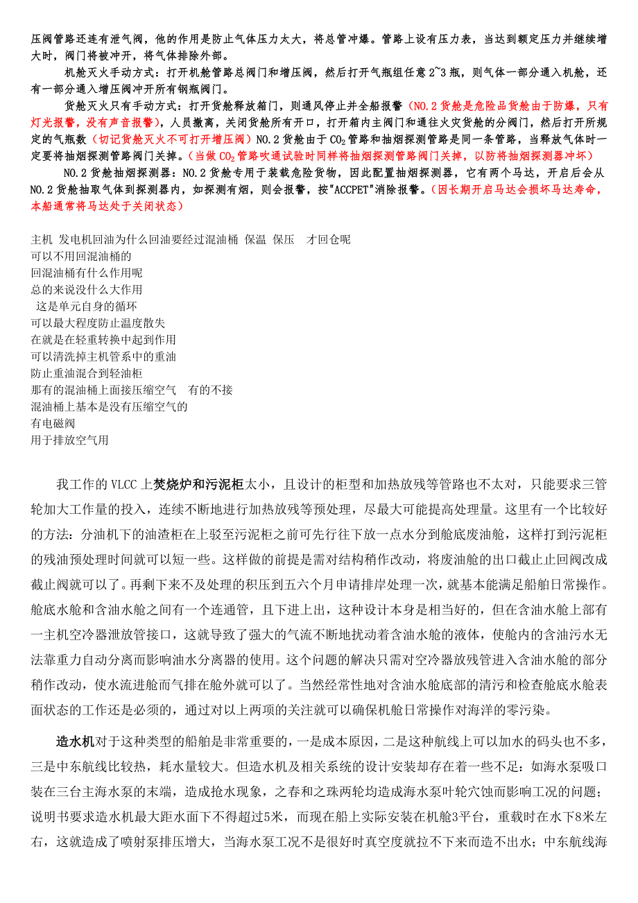 大型CO2灭火系统操作原理_第2页