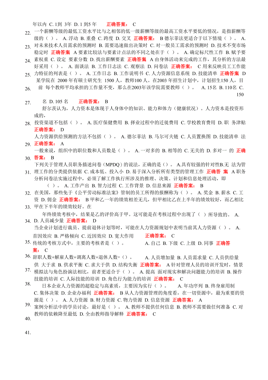 人力资源管理——考试题库及答案_第2页