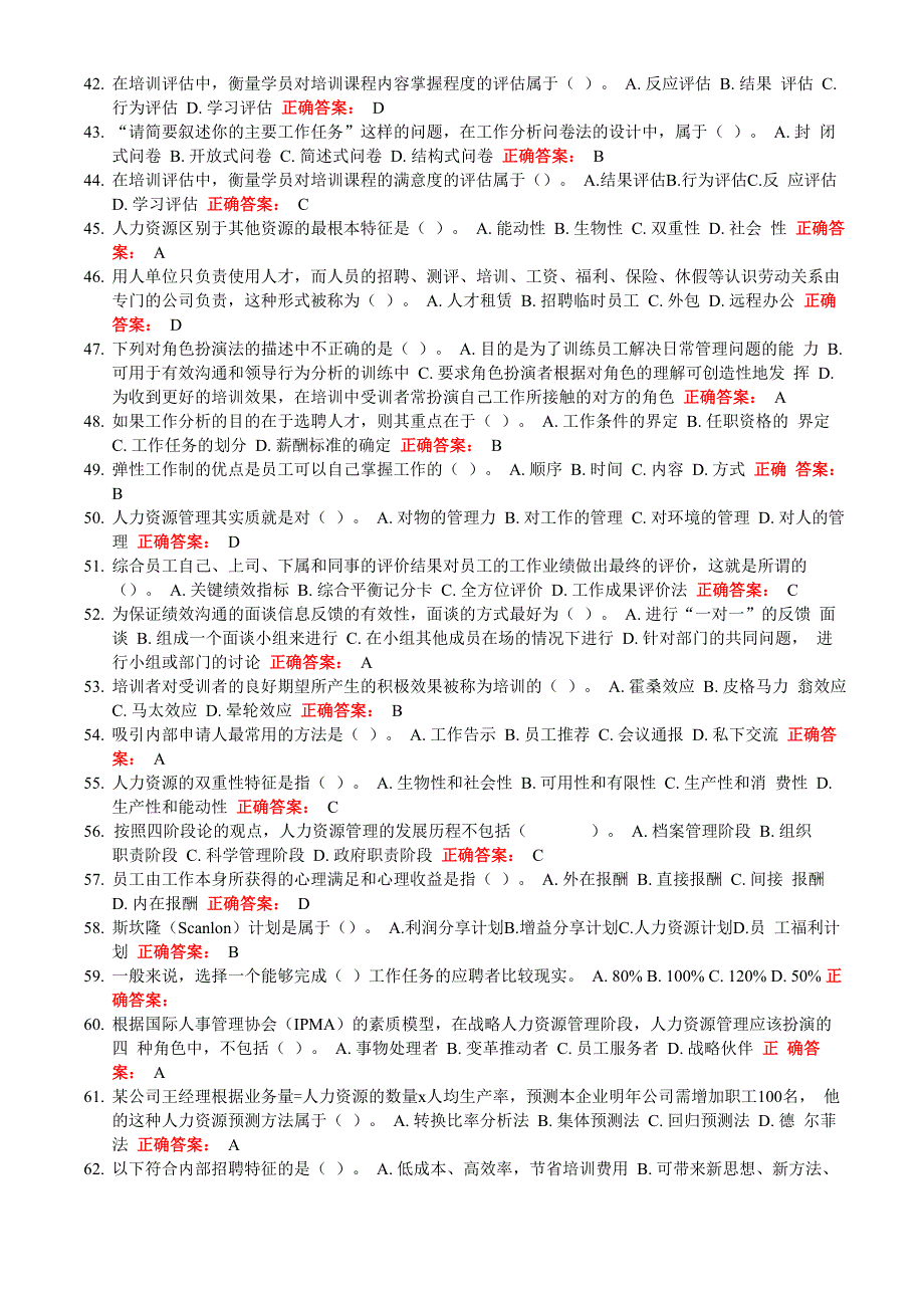 人力资源管理——考试题库及答案_第3页