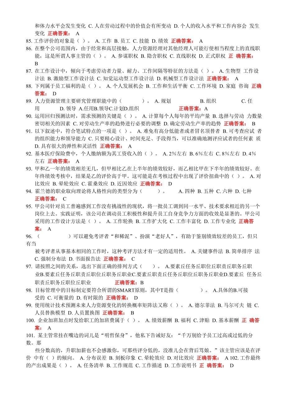 人力资源管理——考试题库及答案_第5页