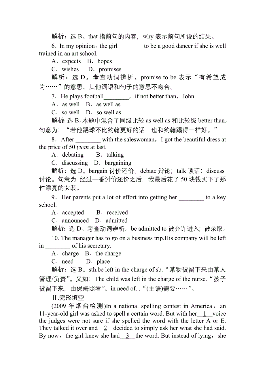 高考英语全面 复习配套训练七.doc_第2页