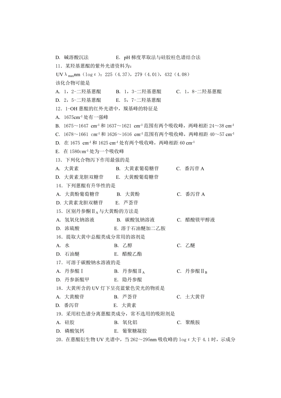 天然药物化学-醌类_第3页