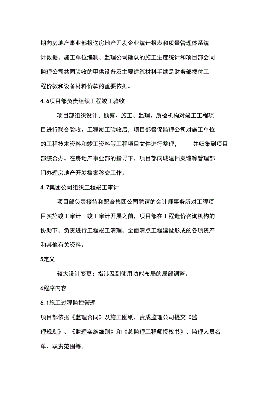 工程项目过程管理程序_第3页