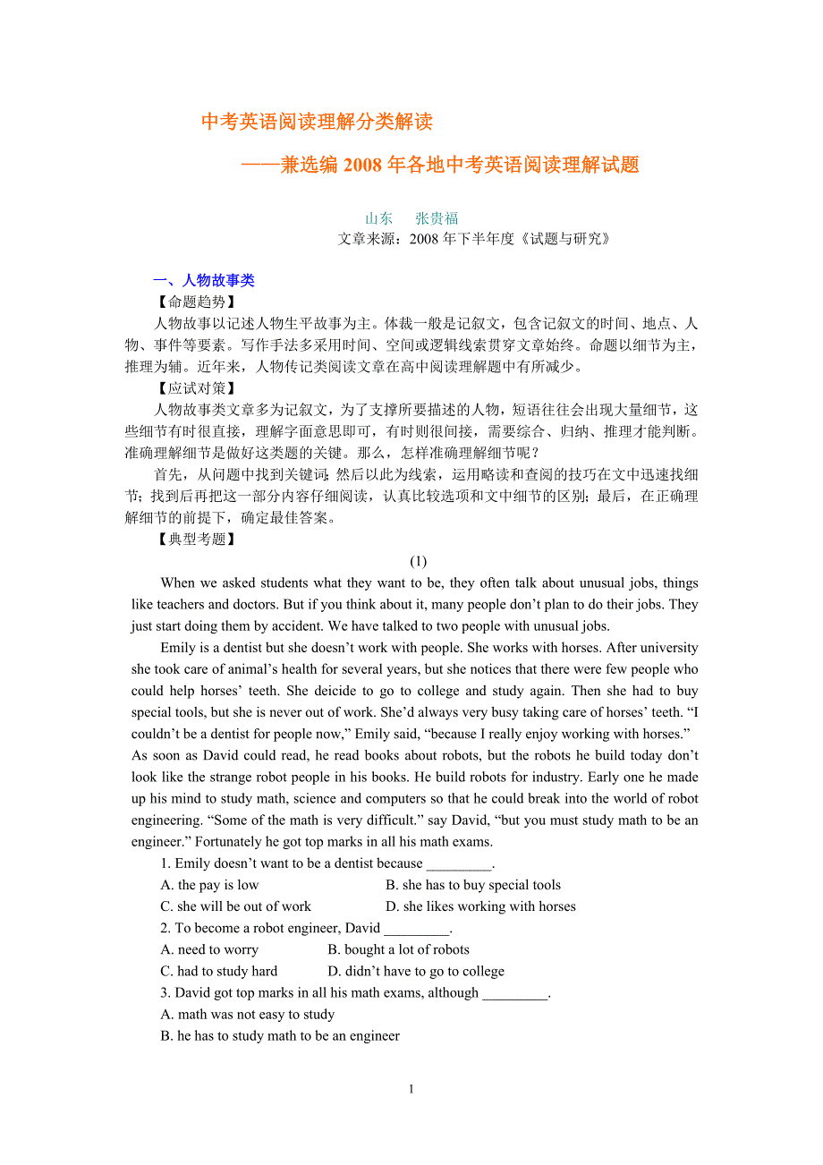 中考英语阅读理解分类解读 (2).doc_第1页