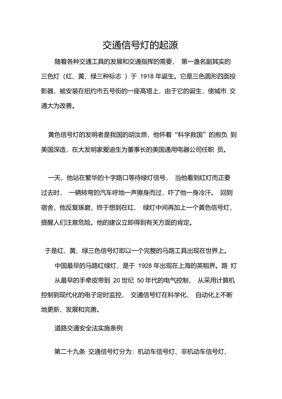 交通信号灯的起源_第1页