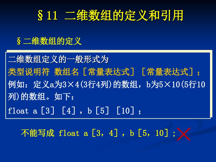 C语言课件二维数组_第1页