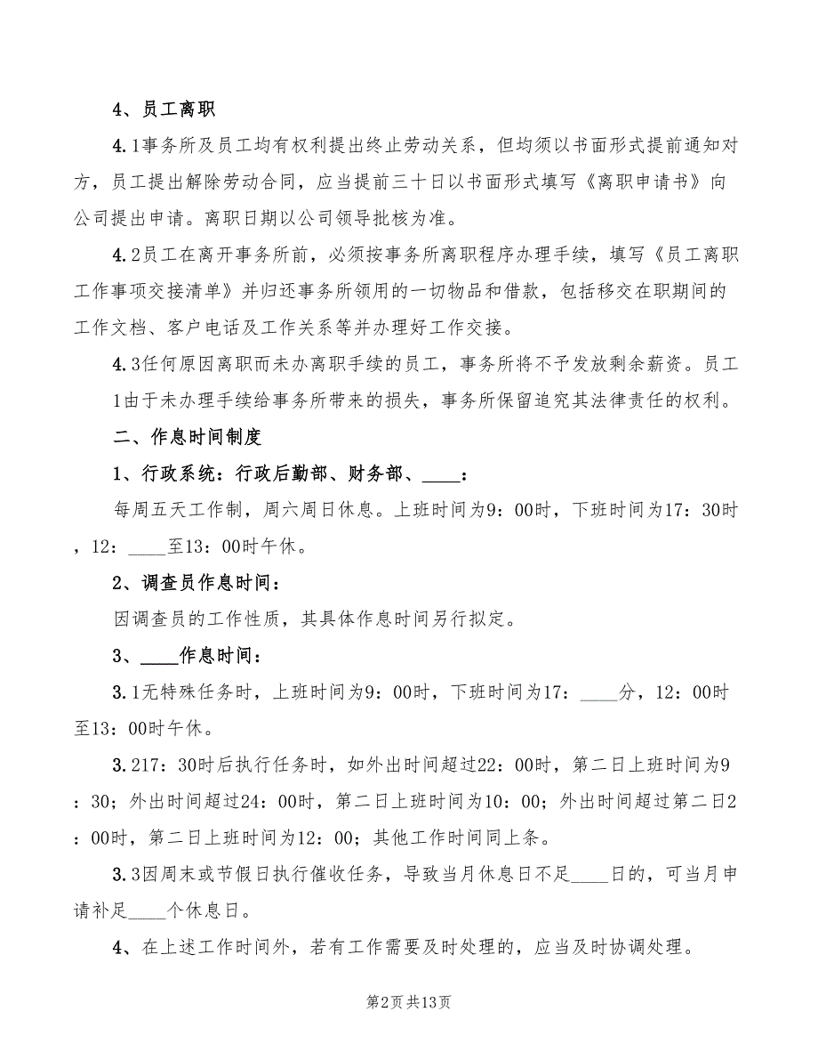 律师事务所办事处规章制度模板(3篇)_第2页