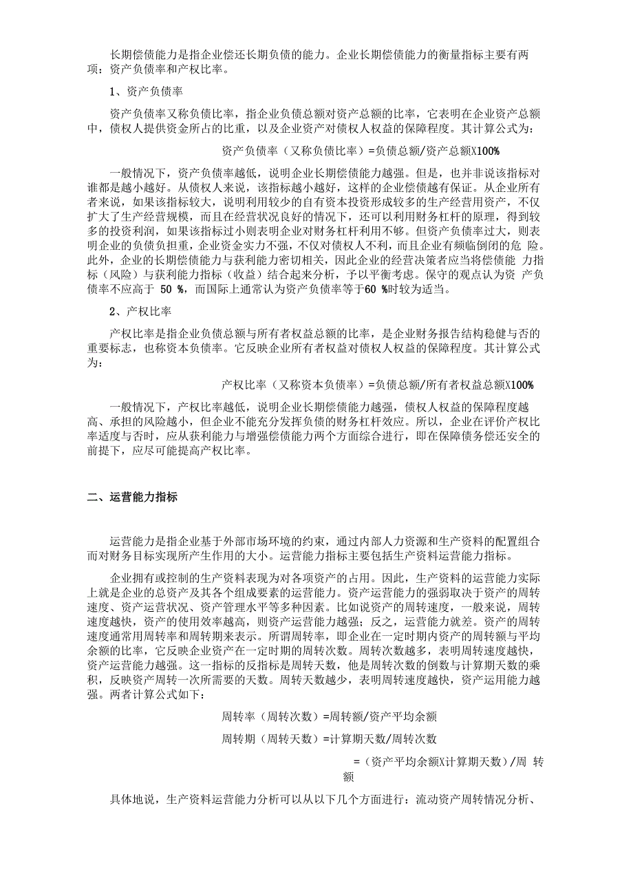 2021年主要财务指标分析_第4页