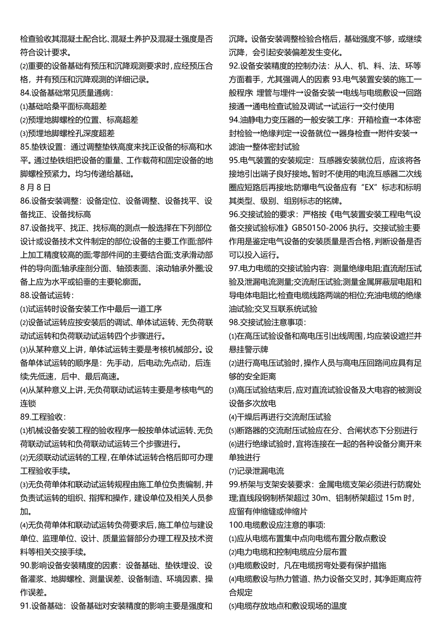 二级建造师机电工程常考知识点完整版名师制作优质教学资料_第4页