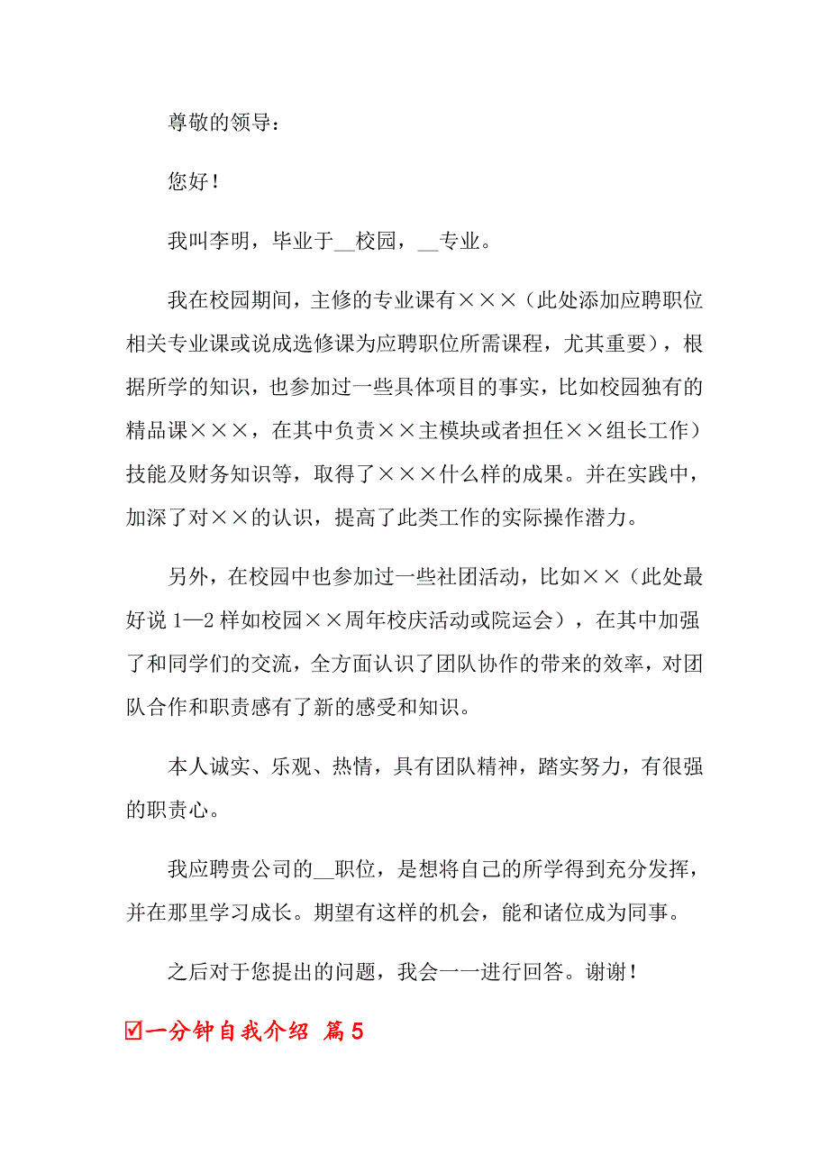 （精选模板）一分钟自我介绍汇总七篇_第4页