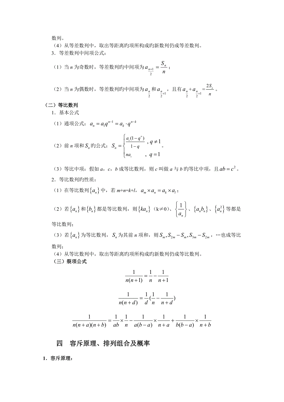 2023年公务员考试中数学运算的基本公式及定理_第3页