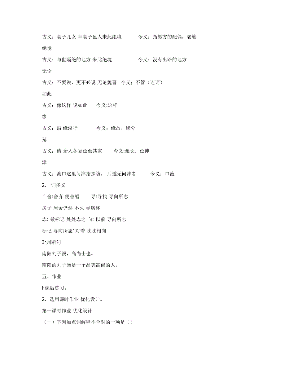 《桃花源记》教学设计 (2).doc_第3页