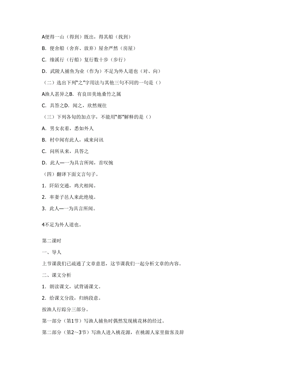 《桃花源记》教学设计 (2).doc_第4页