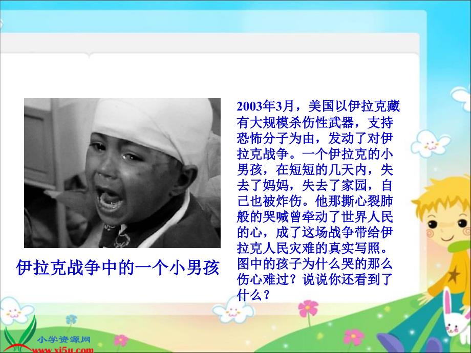 （人教新课标）六年级品德与社会下册课件战争风云下的苦难1_第2页