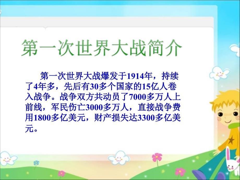 （人教新课标）六年级品德与社会下册课件战争风云下的苦难1_第5页