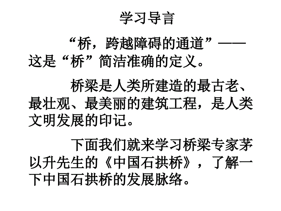 中国石拱桥课件_第2页