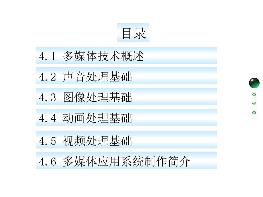 多媒体应用技术基础_第2页