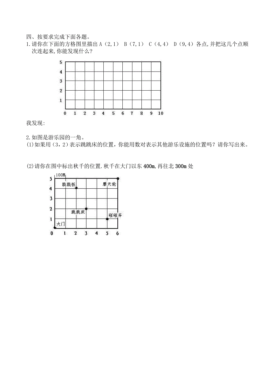 最新 人教版五年级上第二单元位置达标测评数学试卷_第2页