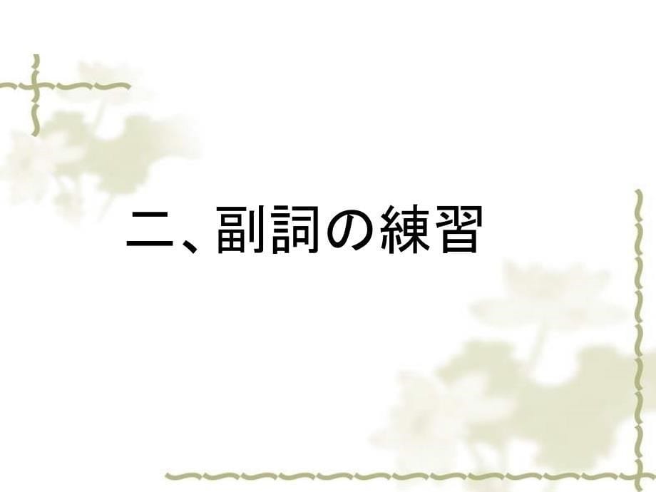 2012年6月21日做课_第5页