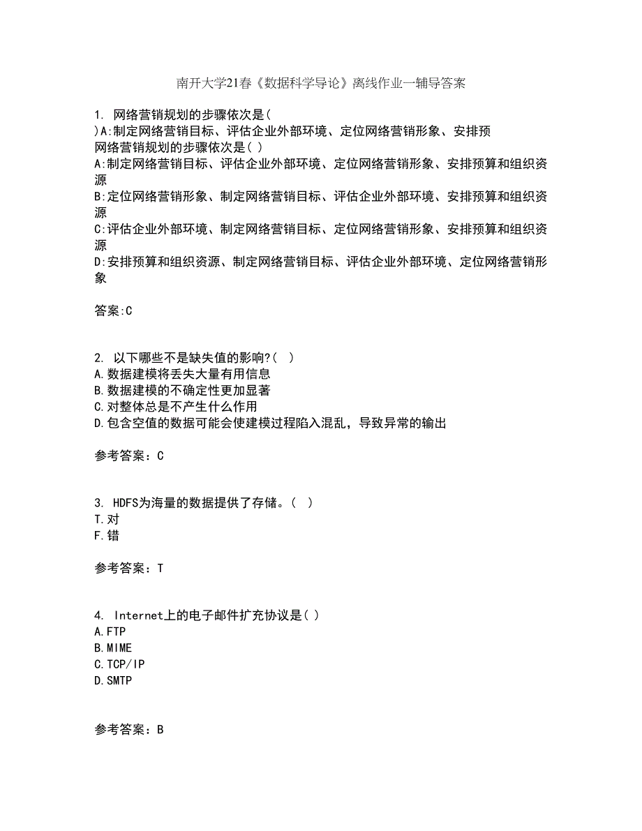 南开大学21春《数据科学导论》离线作业一辅导答案78_第1页