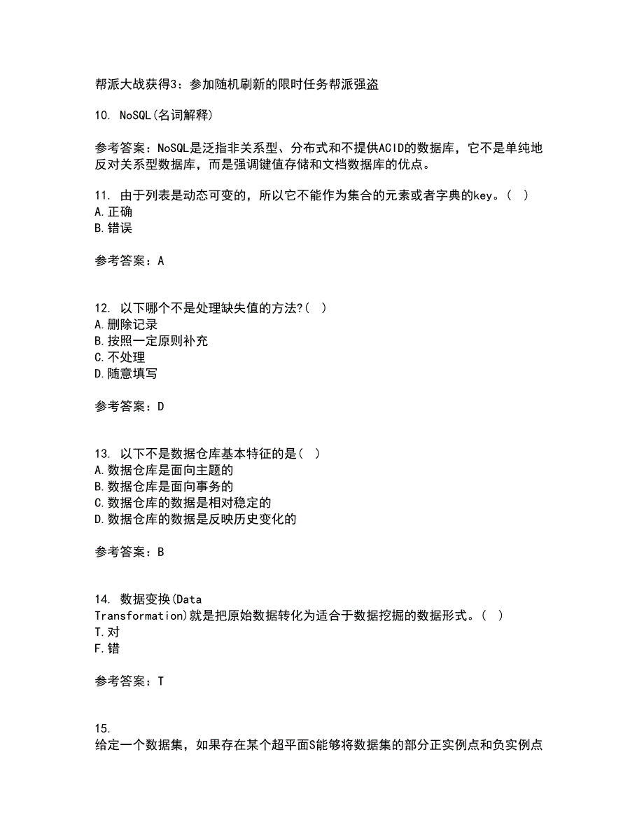 南开大学21春《数据科学导论》离线作业一辅导答案78_第3页