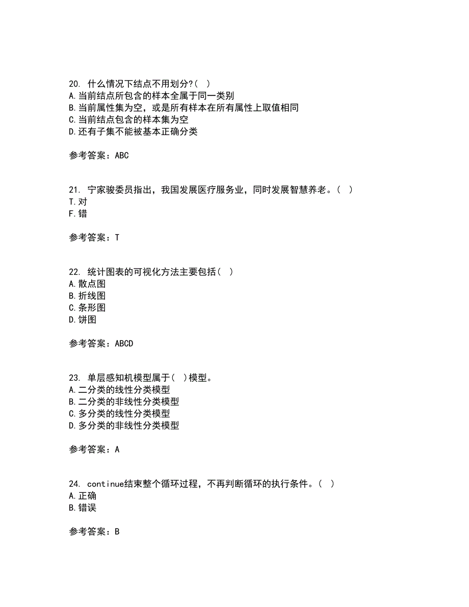 南开大学21春《数据科学导论》离线作业一辅导答案78_第5页