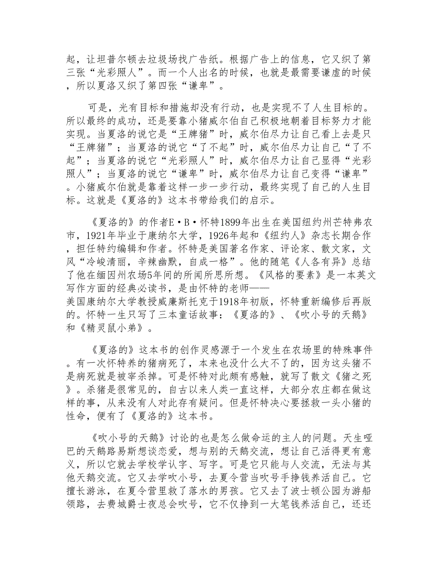 夏洛的网读书笔记(集合15篇)_第3页