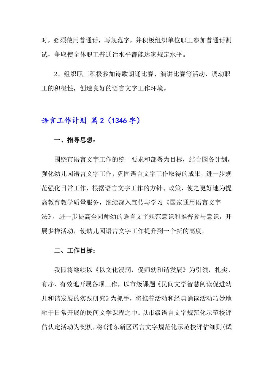 语言工作计划模板汇编九篇_第3页